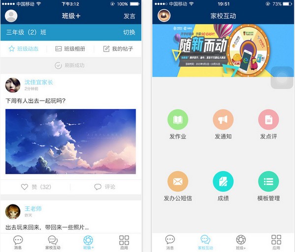 上海和校园手机版(2)
