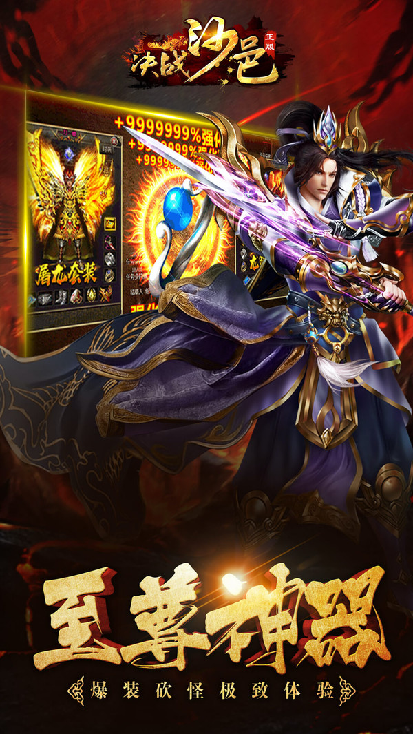 决战沙邑-传奇来了(4)