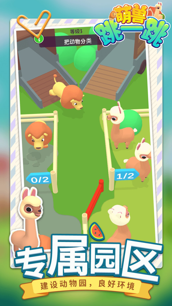 萌兽跳一跳(5)