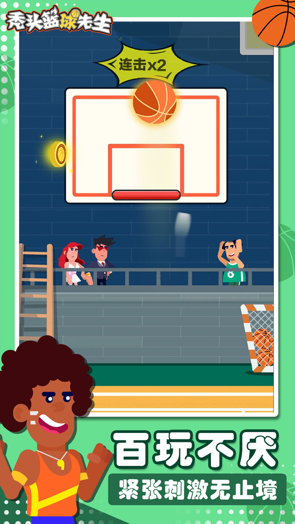 秃头篮球先生(4)