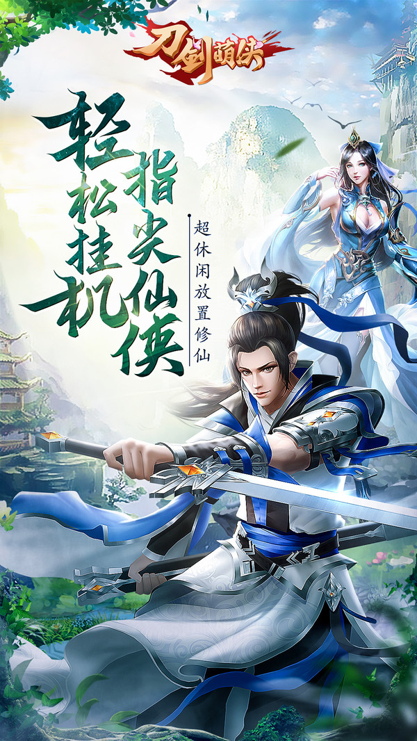 刀剑萌侠(2)