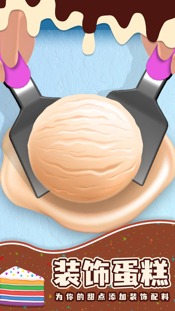 甜品大师(3)