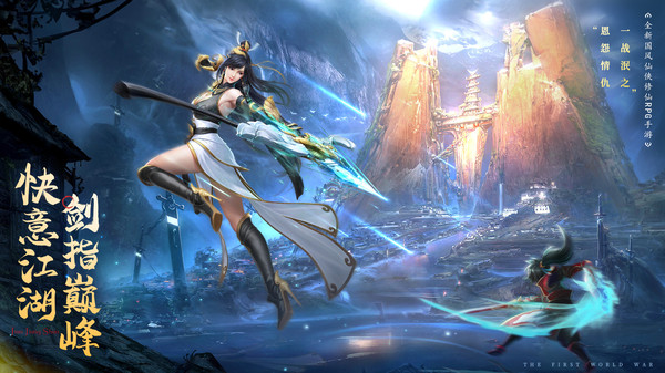名剑江山(6)