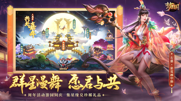 梦三国-国风MOBA