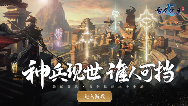 雪鹰领主2022版(1)