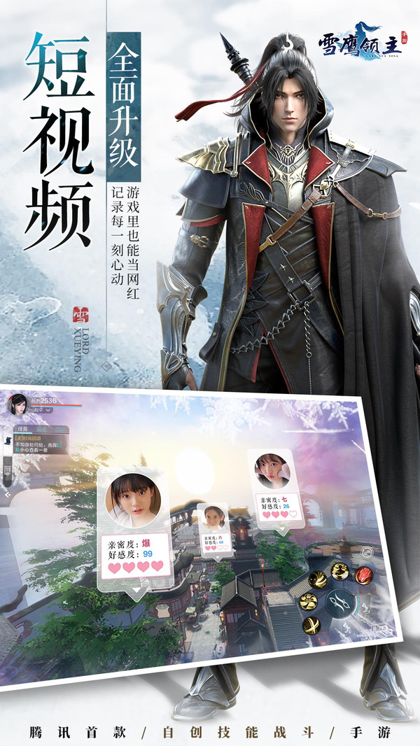 雪鹰领主2022版(6)