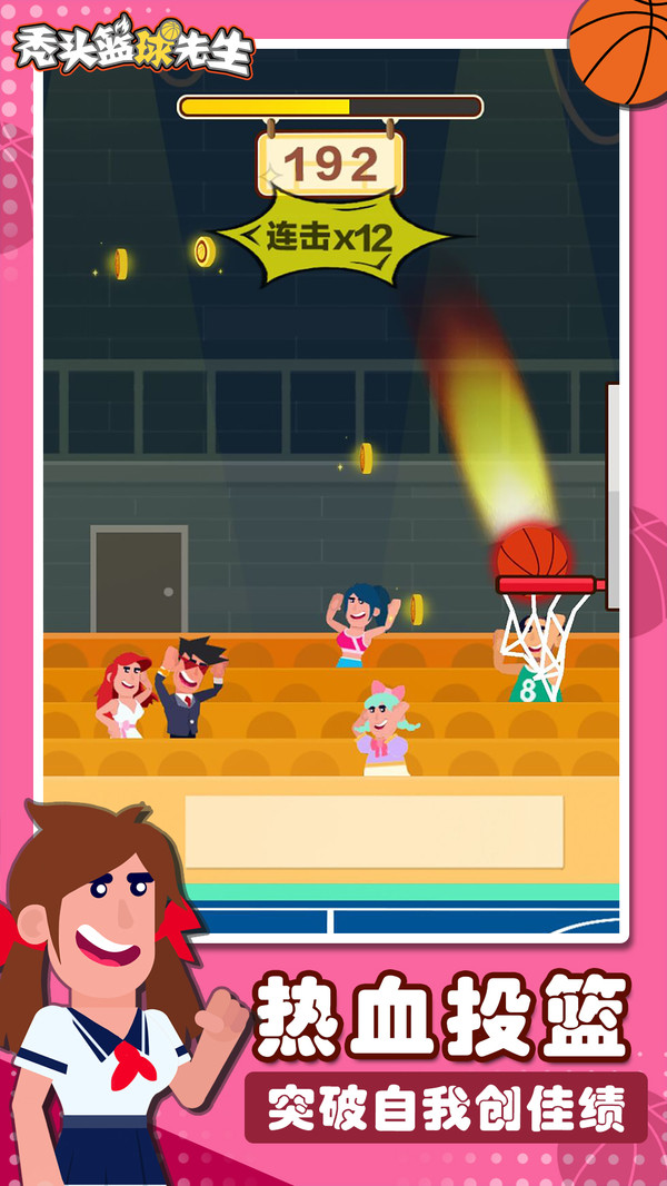 秃头篮球先生(2)