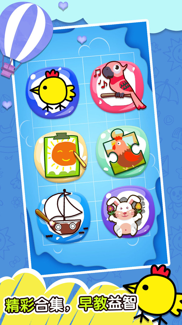 快乐小鸡游戏(3)