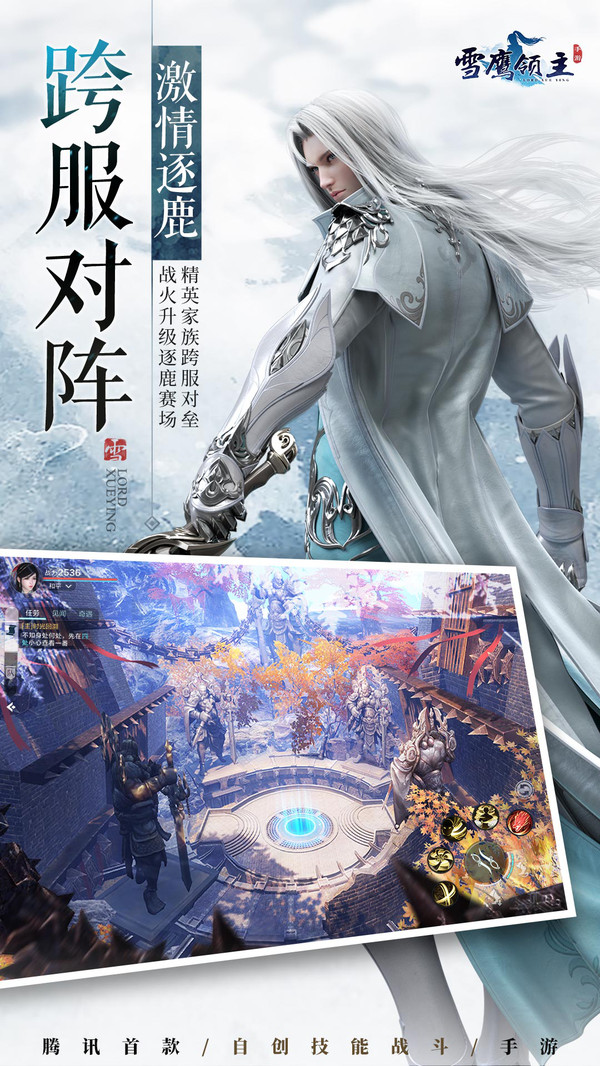 雪鹰领主2022版(5)