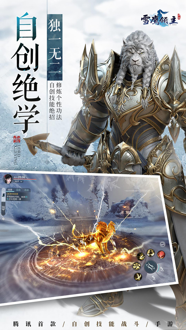 雪鹰领主2022版(4)