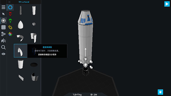 简单火箭截图 (2)
