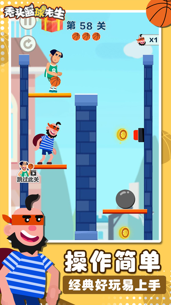 秃头篮球先生(5)