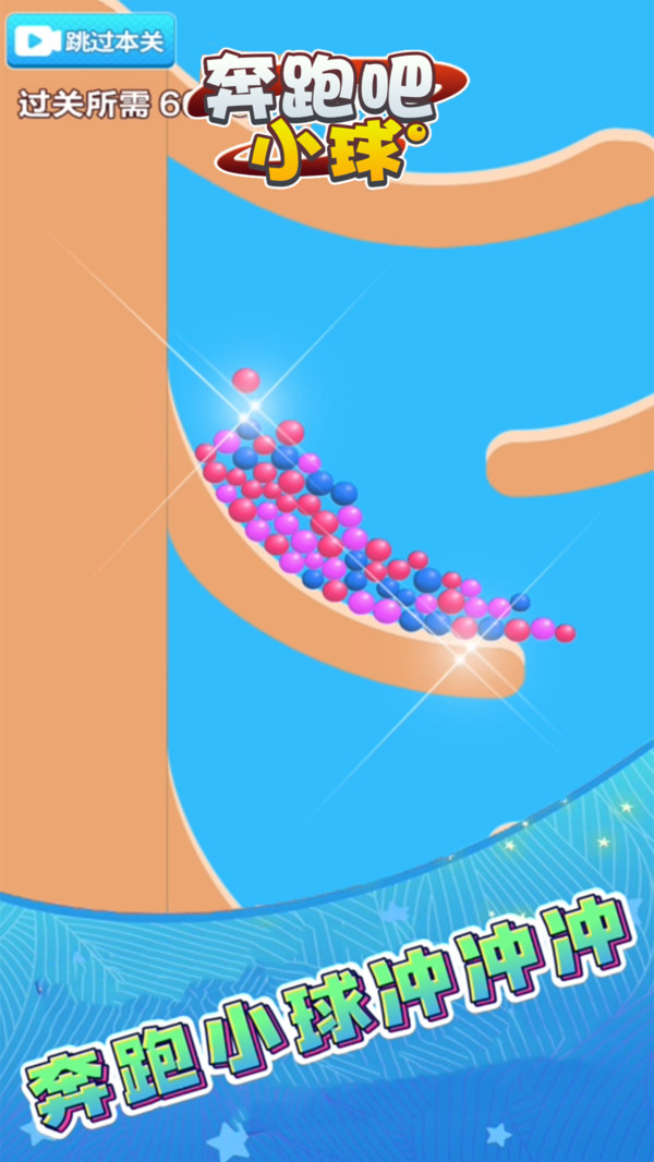 奔跑吧小球(1)