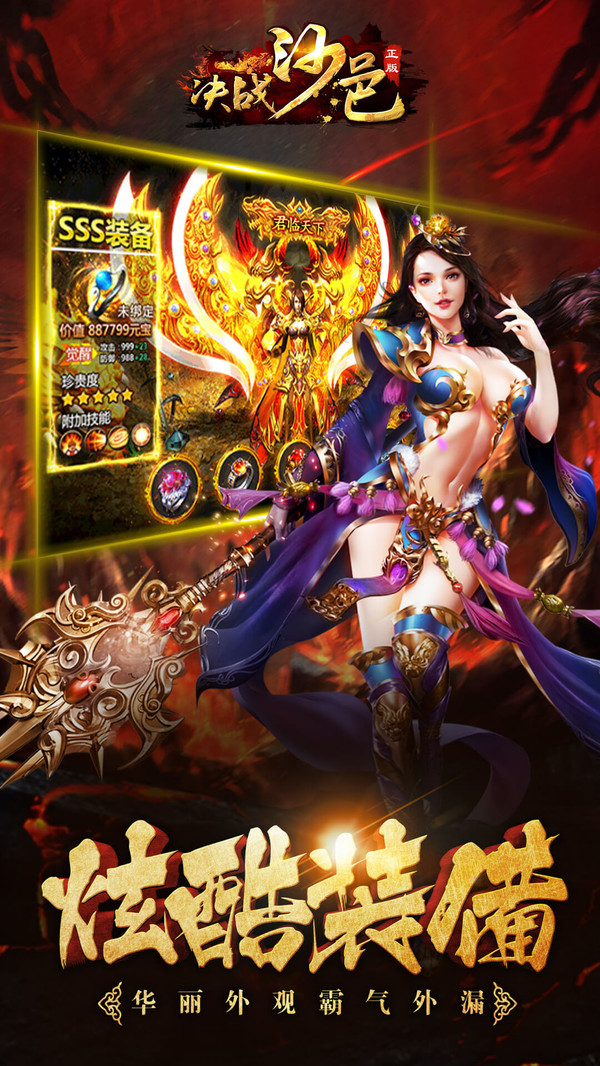 决战沙邑-传奇来了(3)