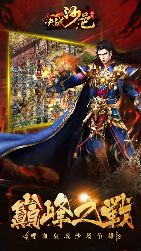 决战沙邑-传奇来了(2)