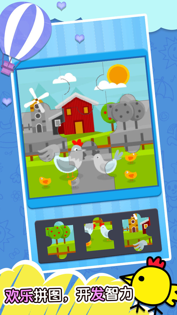 快乐小鸡游戏(4)