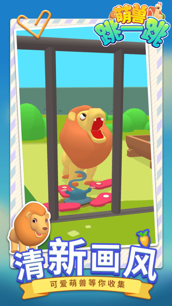 萌兽跳一跳(4)
