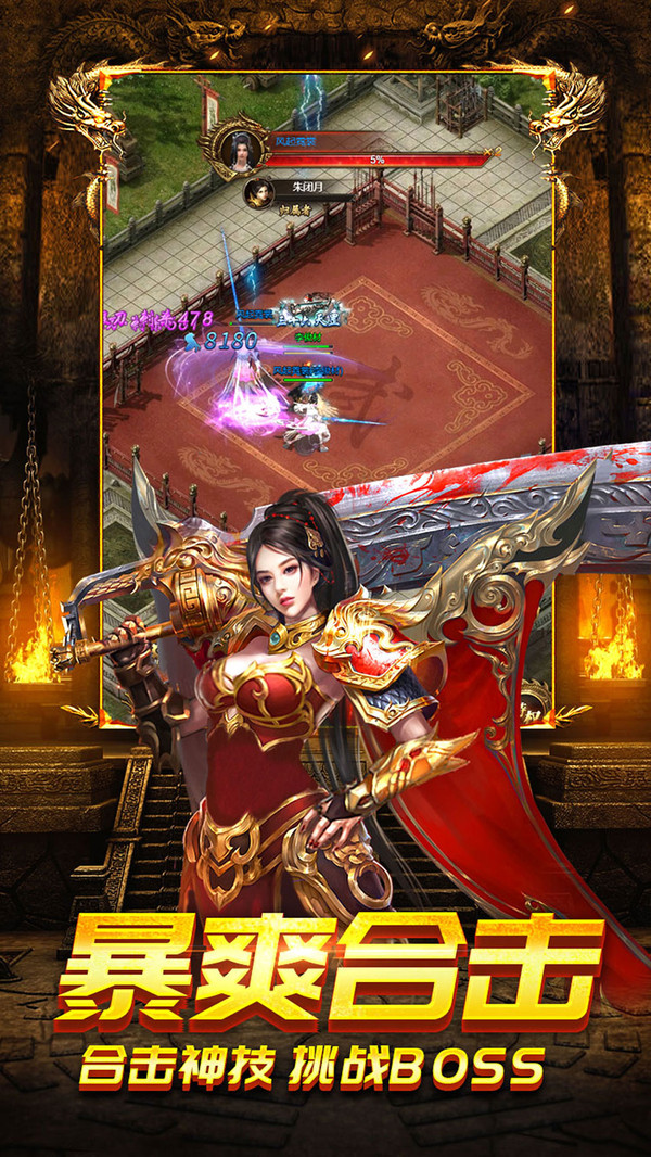 怒斩攻速版(5)