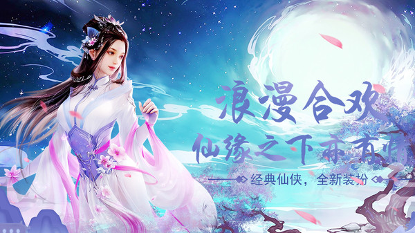 剑仙轩辕志-3D仙侠高爆神装(1)