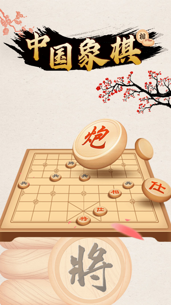 中国象棋对战截图 (1)