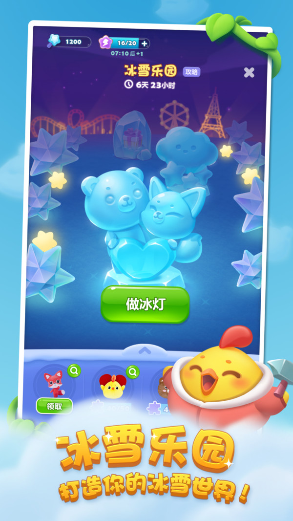 开心消消乐®-限时有礼(3)