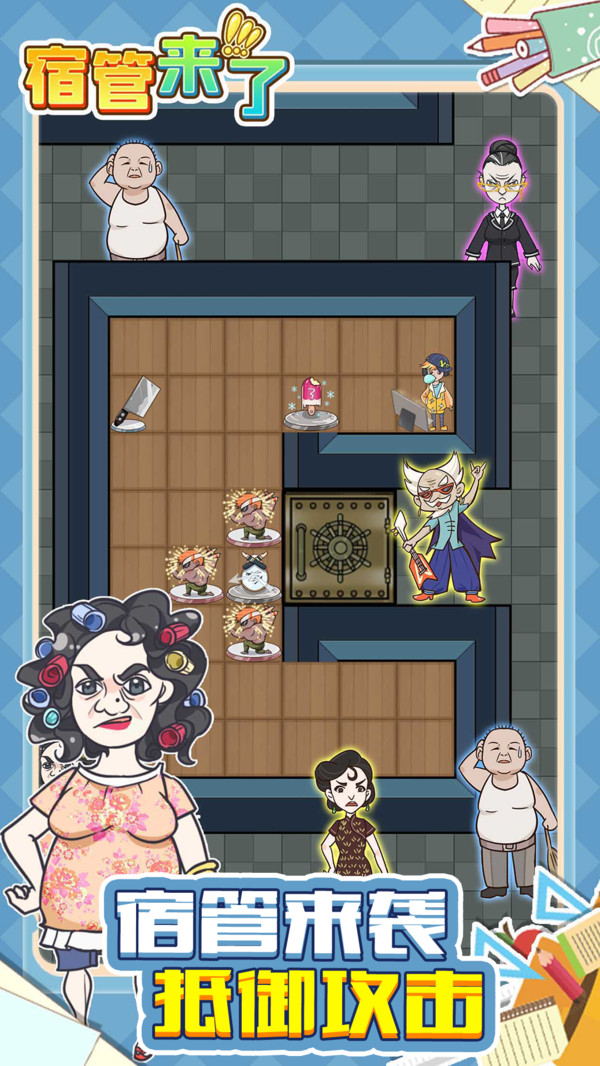宿管来了(2)