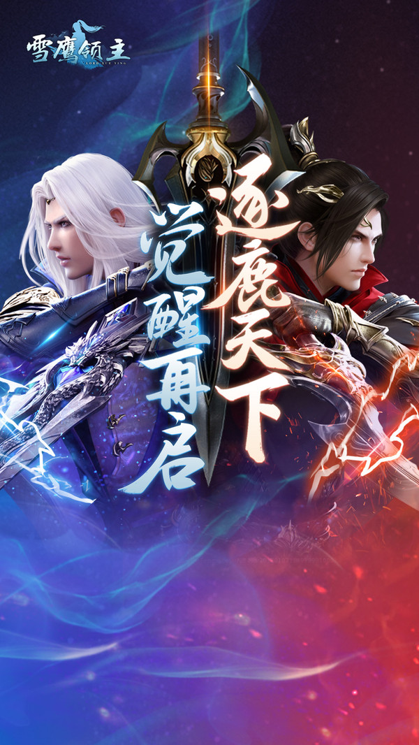 雪鹰领主2022版(2)