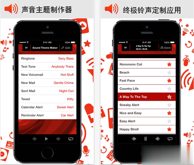 iOS 8 手机铃声(3)