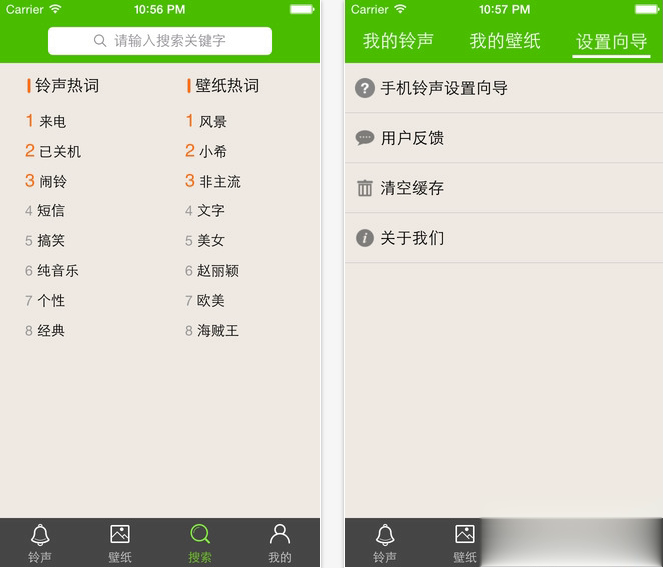 铃声壁纸大全for iOS8(3)