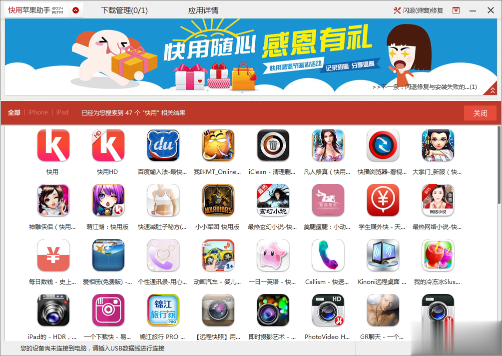 快用苹果助手ipad版(1)