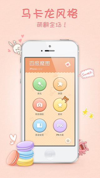 百度魔图 iPhone(1)