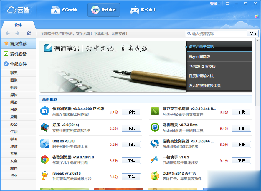 云端软件平台(1)