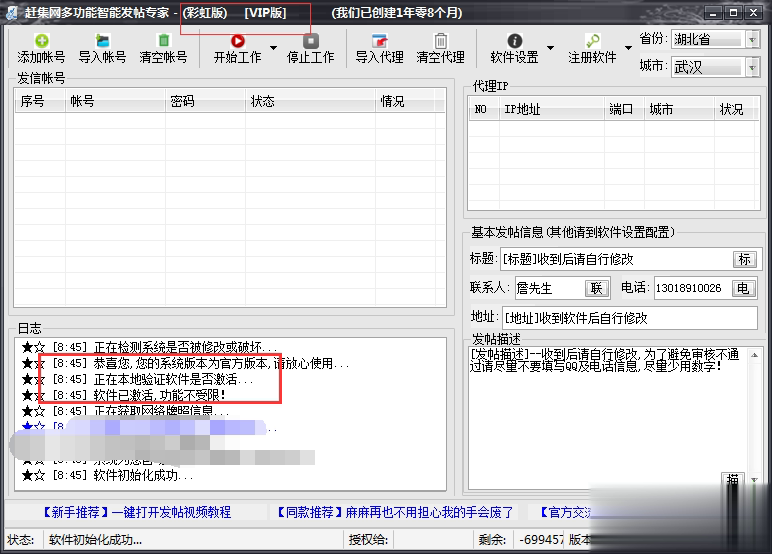 彩虹赶集网多功能智能发帖专家2022版(1)
