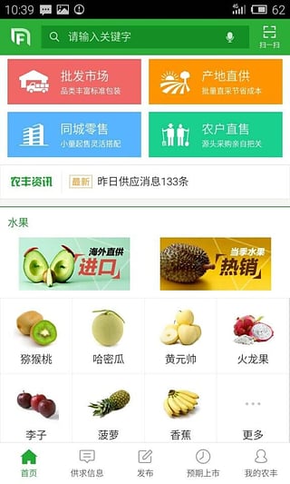 农丰网客户端(1)