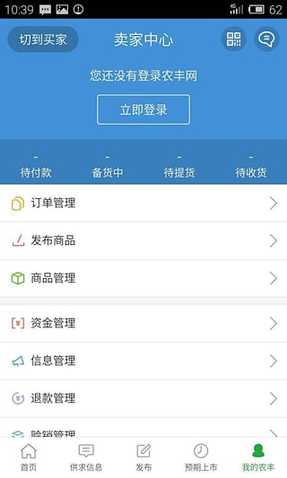 农丰网客户端(2)