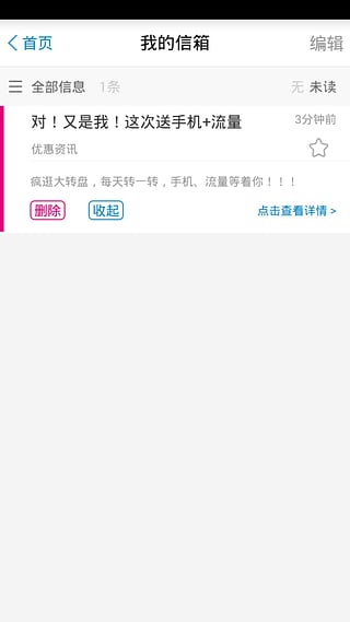 广东移动10086客户端(5)