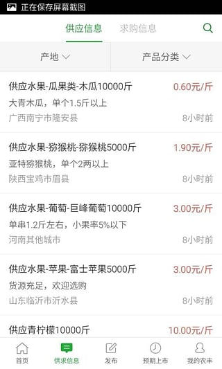 农丰网客户端(4)