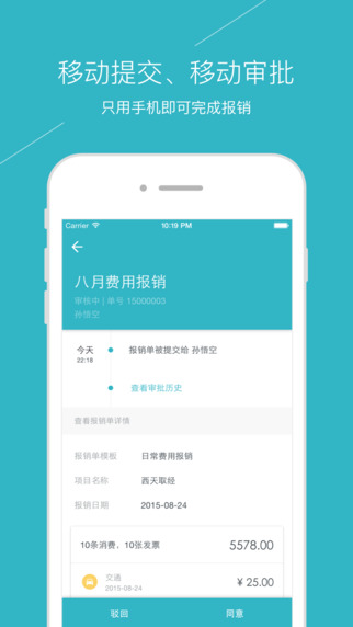 易快报iphone版(1)