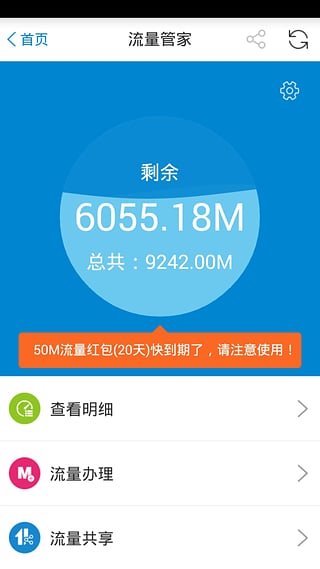 广东移动10086客户端(2)