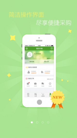 农集网手机版(4)