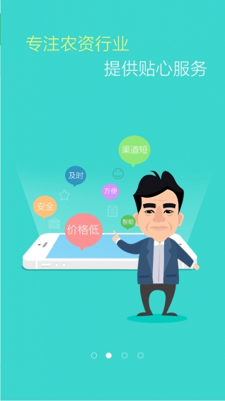 农集网手机版(2)