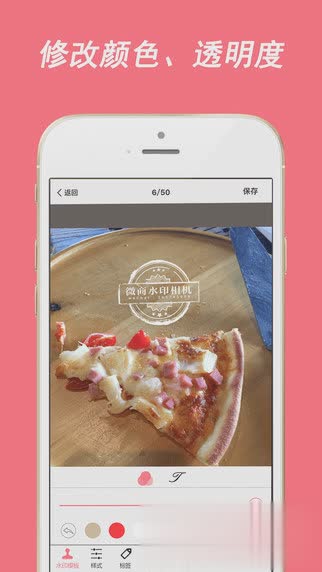 微商水印相机iPhone(4)