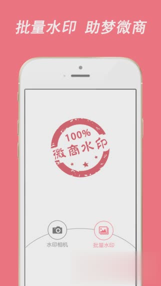 微商水印相机iPhone(1)