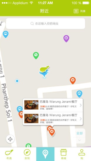 奇遇旅行App(2)