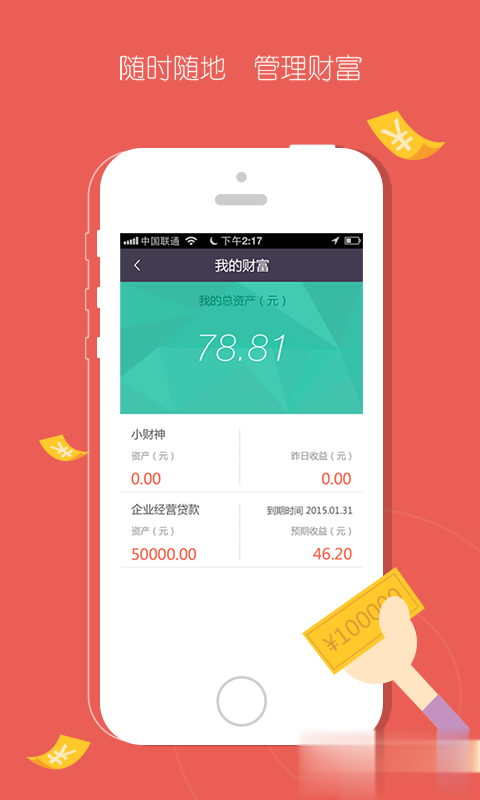 沃支付客户端(1)