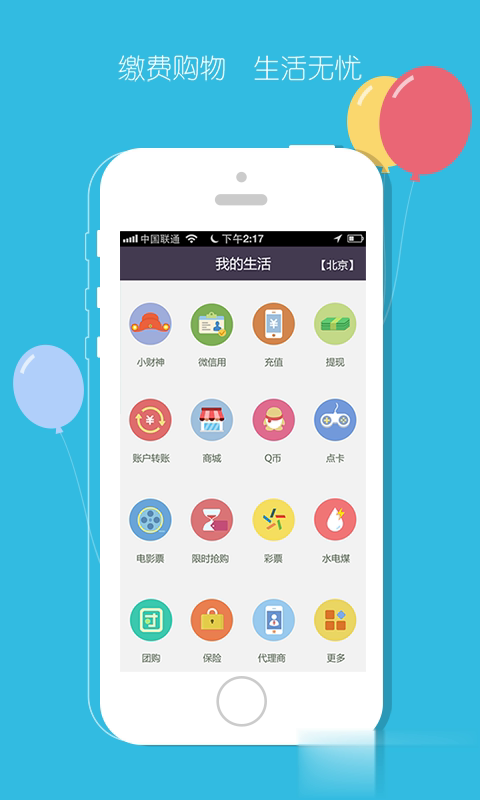 沃支付客户端(2)