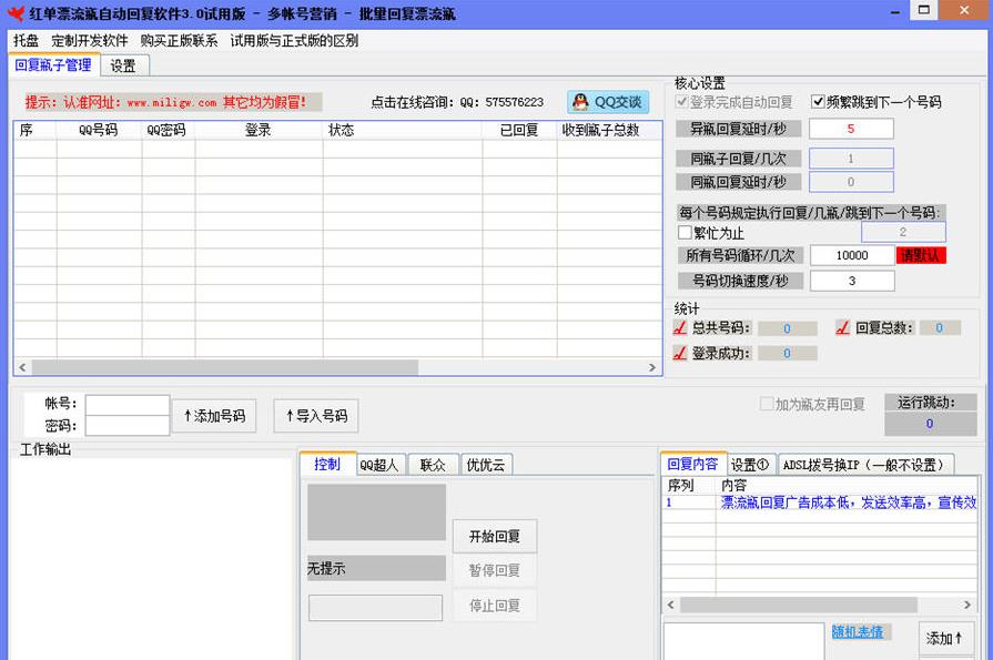 红单漂流瓶自动回复软件(1)
