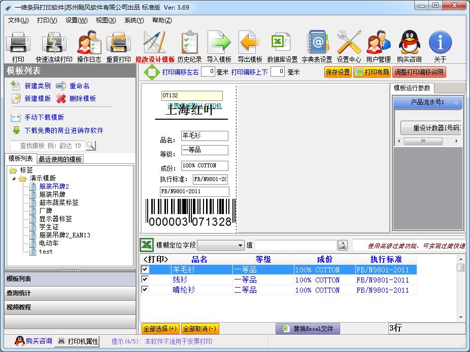 一维条码打印软件(1)