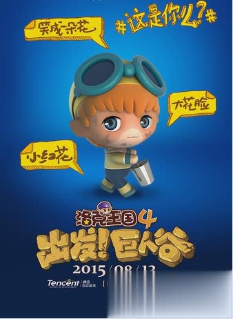 洛克王国4手游(4)