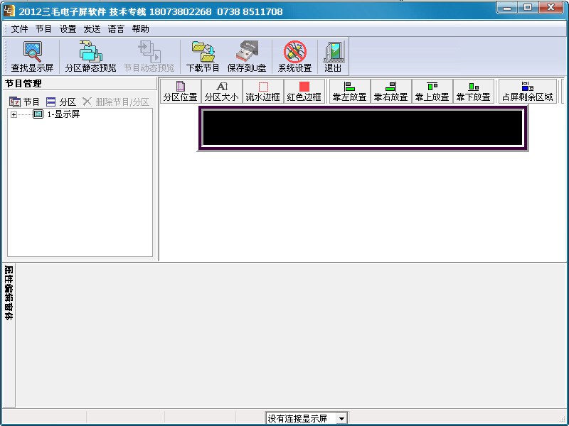 led显示屏U盘控制软件(1)